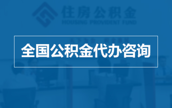 吴忠继承人提取公积金需要哪些手续?