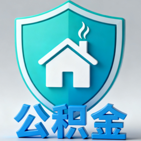 吴忠《关于进一步扩大提取住房公积金直付房租业务试点范围的通知》政策解读