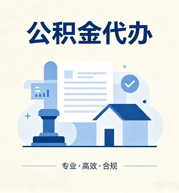 吴忠公积金代办:担心个人信息泄露?这几个问题想清楚