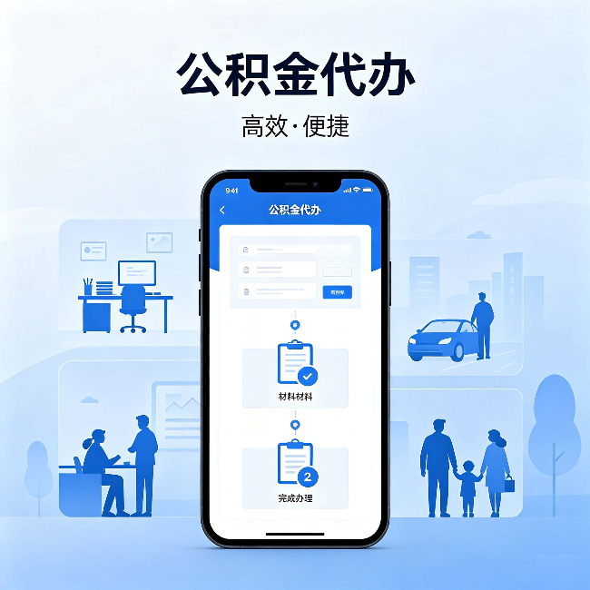 吴忠公积金代办:网上攻略那么多,为什么还是办不成